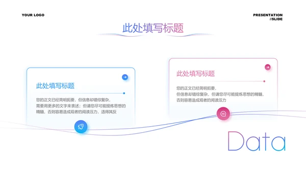 蓝粉色渐变极简风工作汇报通用PPT演示模板