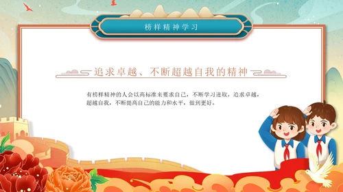 红色绿色国潮风国风榜样力量引航未来主题班会PPT模板