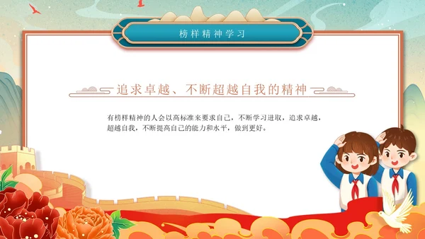 红色绿色国潮风国风榜样力量引航未来主题班会PPT模板