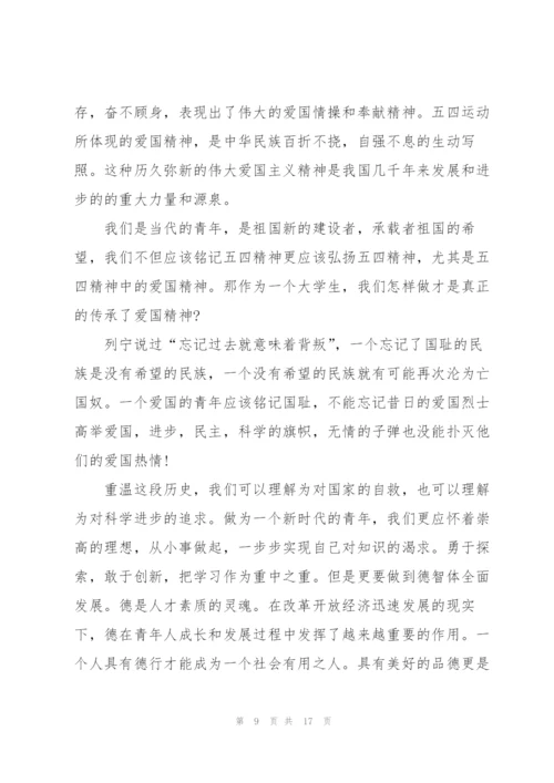 中国青年五四奖章颁奖观后感10篇.docx