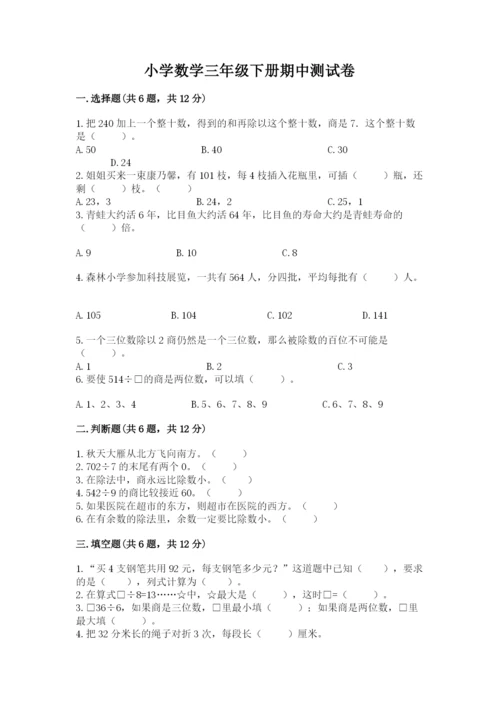 小学数学三年级下册期中测试卷（满分必刷）.docx