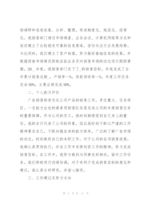 销售员年终心得体会.docx