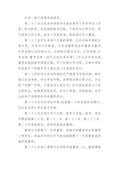 学生学籍管理制度.docx