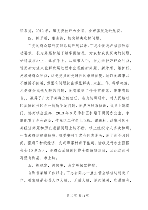 先进典型事迹材料范文.docx