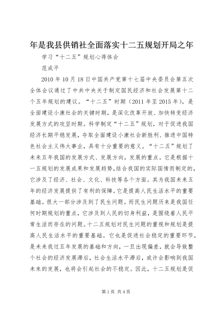年是我县供销社全面落实十二五规划开局之年 (2).docx