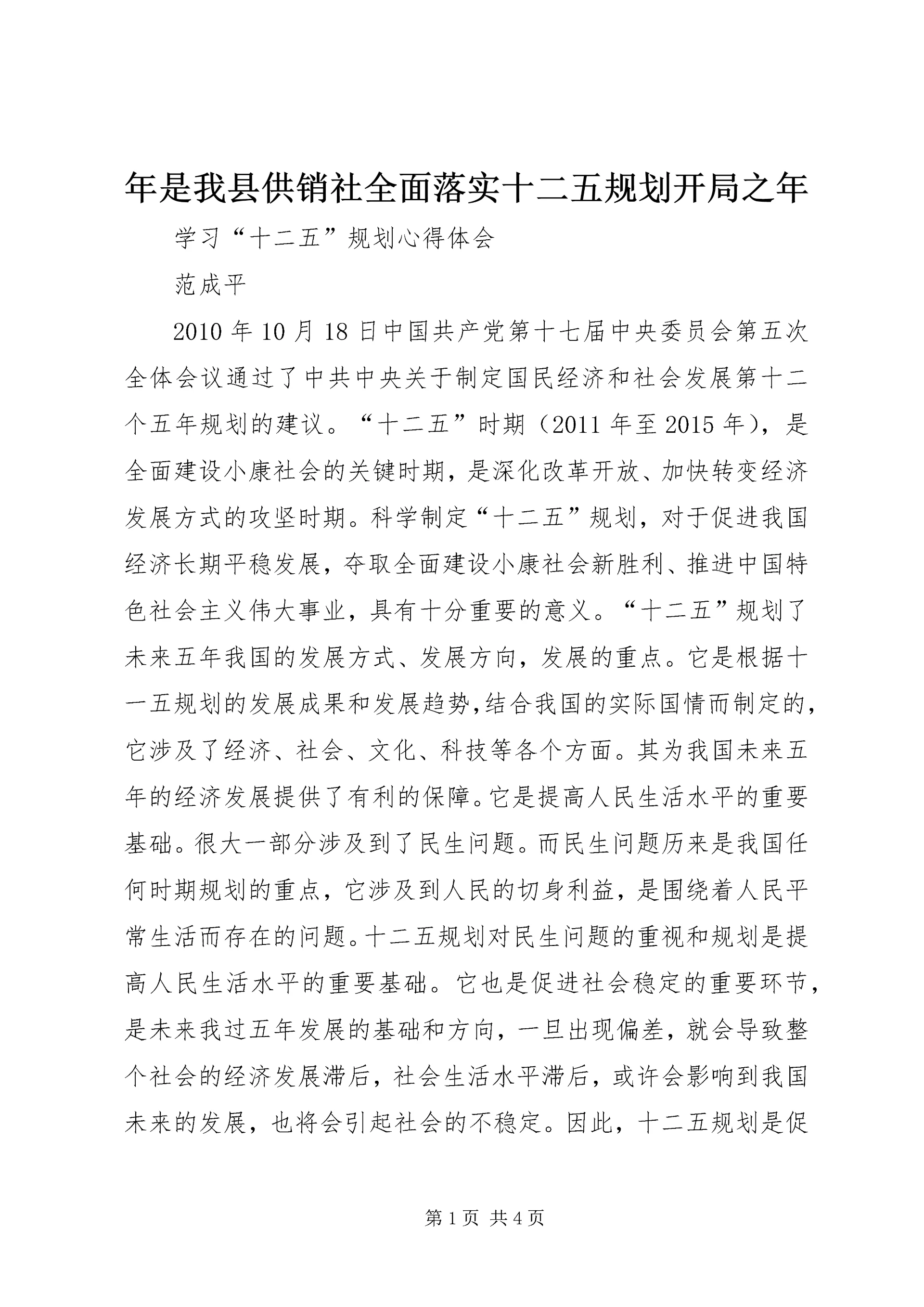 年是我县供销社全面落实十二五规划开局之年 (2).docx
