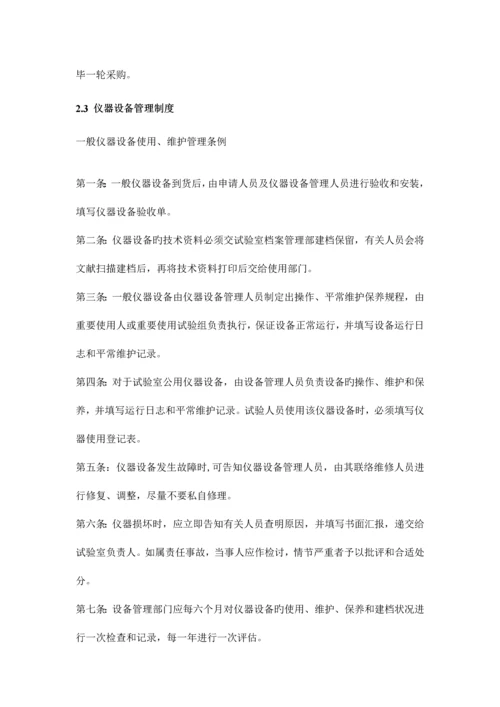实验室管理规章制度.docx