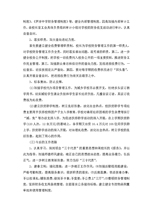 学习师德师风心得体会心得范文5篇 1