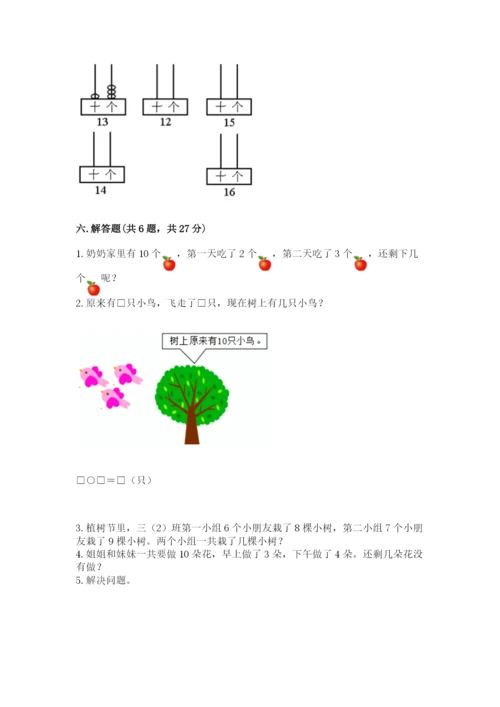 2022人教版一年级上册数学期末考试试卷带答案（突破训练）.docx