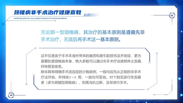 深蓝色科技风群众颈椎病健康宣教PPT