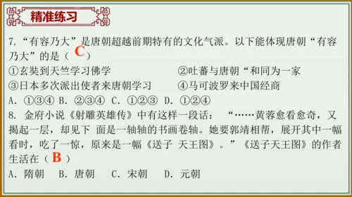第一单元 隋唐时期：繁荣与开放的时代 单元复习 历史七年级下册 课件