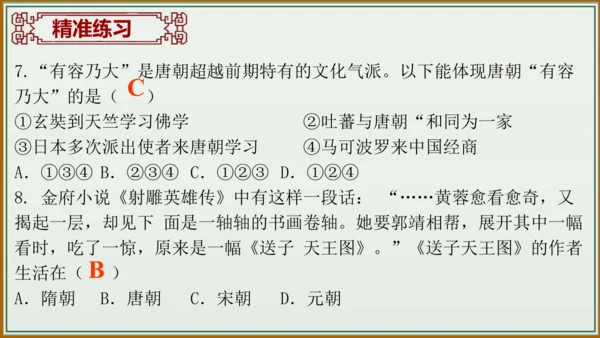第一单元 隋唐时期：繁荣与开放的时代 单元复习 历史七年级下册 课件