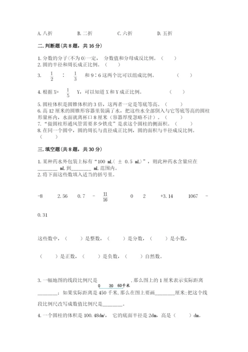 冀教版六年级下册期末真题卷含答案（完整版）.docx