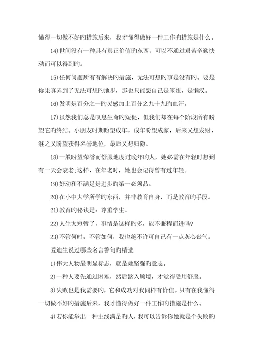 2022年爱迪生名言警句