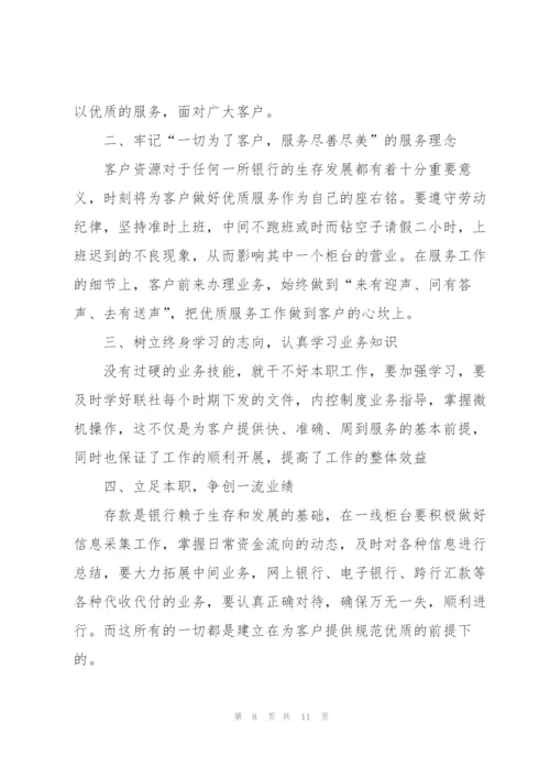 银行员工工作述职报告范文大全.docx