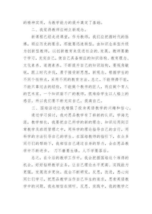 国培研修教师心得感悟反思(精选7篇).docx