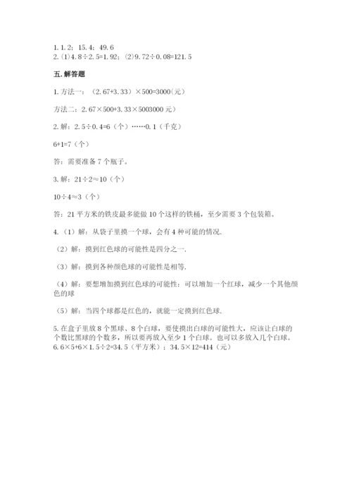 人教版五年级上册数学期末考试试卷带答案ab卷.docx