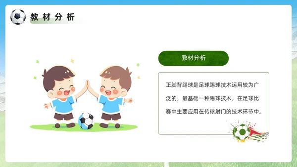 绿色简约风足球正脚背踢球PPT模板