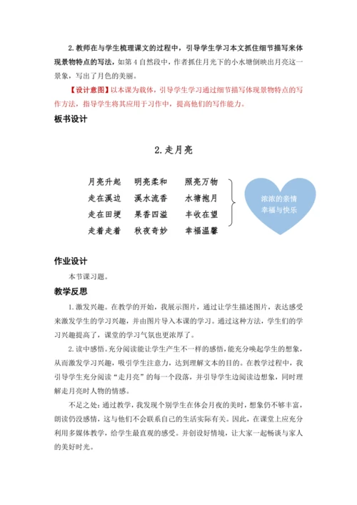 2.走月亮