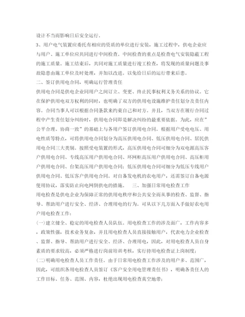【精编】《安全管理论文》之加强用户安全用电管理的探讨.docx
