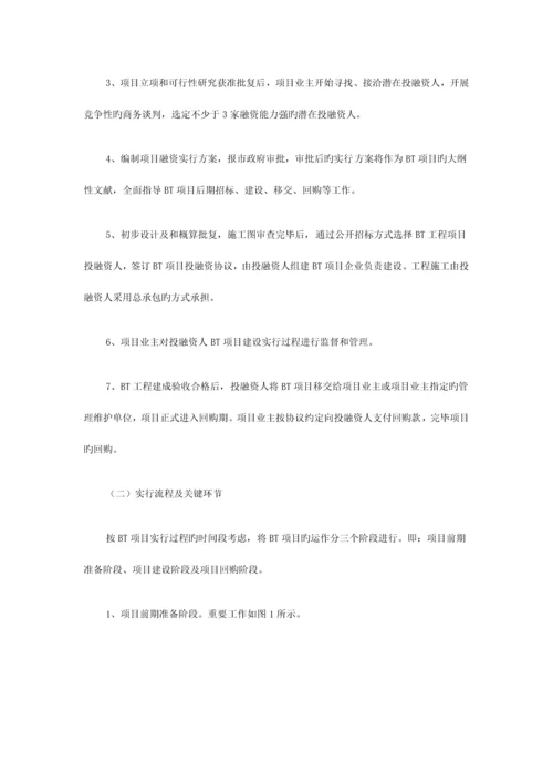 武汉市BT项目融资建设模式简介.docx