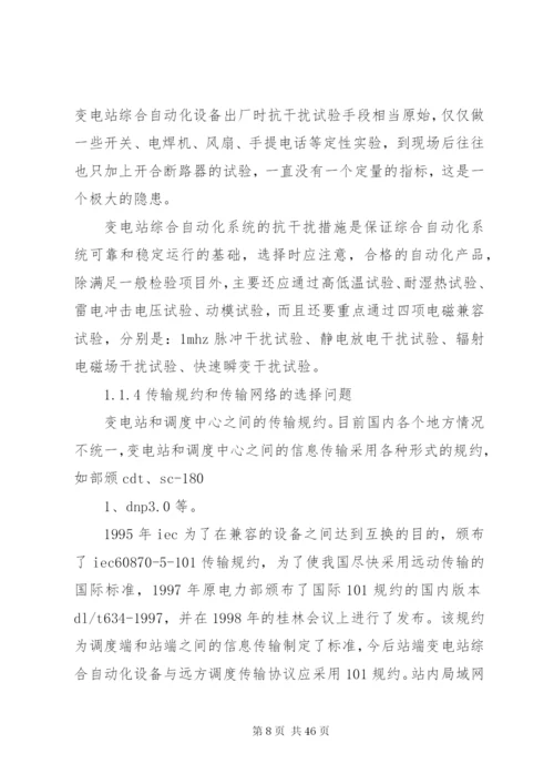 变电站运行维护工作制度总结.docx