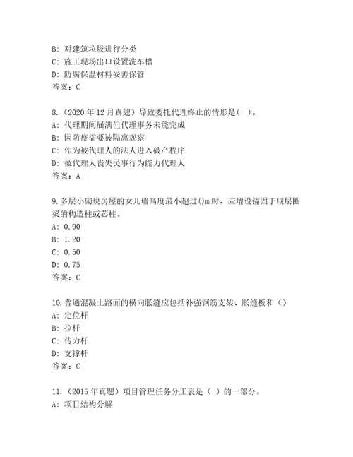 精心整理二级建造师考试题库完整版