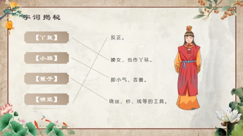 红楼梦之大观园红楼春趣通用PPT模板