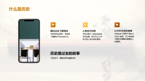 历史探秘之旅