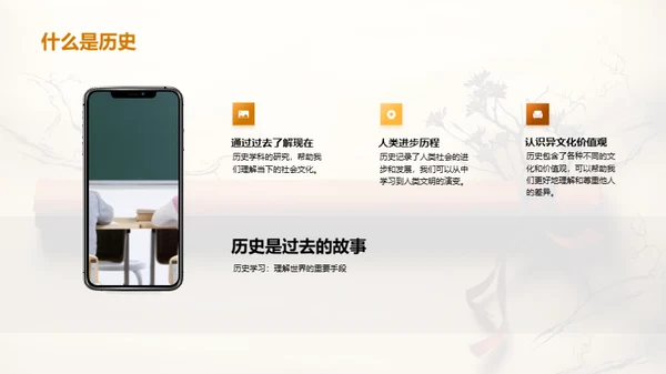 历史探秘之旅