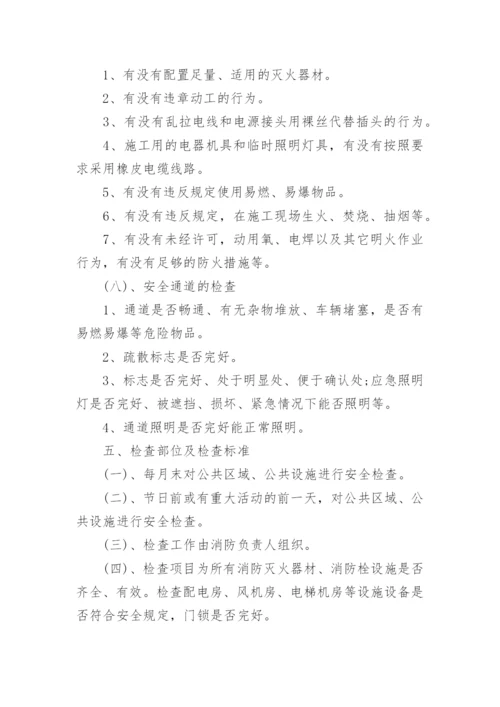 公司消防管理制度_2.docx