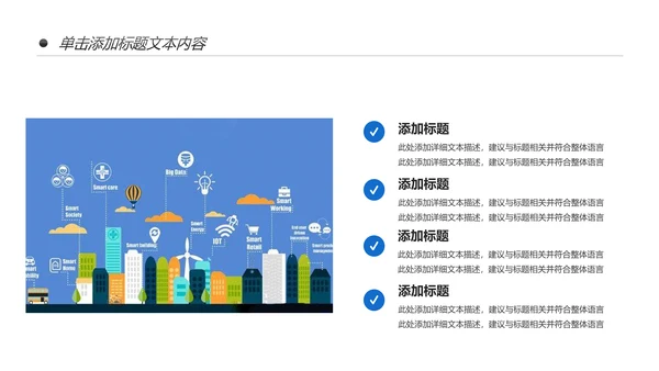 科技城市智慧城市互联网+城市建设规划PPT模板