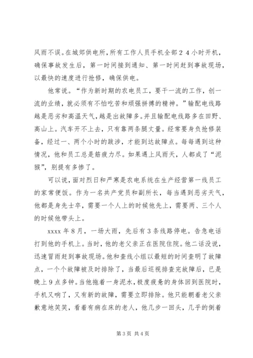 供电所所长事迹材料.docx