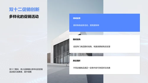 双十二科技数码销售策划PPT模板