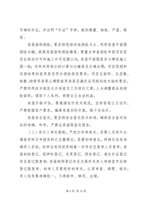 关于做好乡镇房屋登记的意见 (2).docx