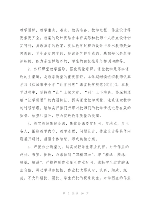 数学骨干教师工作计划范文5篇.docx