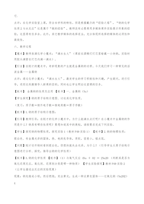 金属钠的性质教学设计资料-1.docx