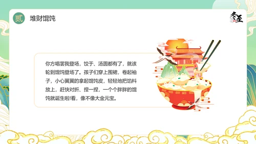 绿色国潮风冬至主题冬至习俗PPT模板