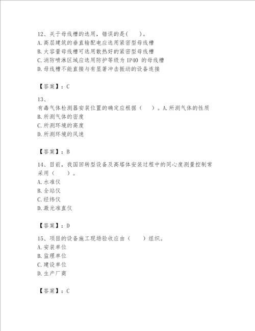 一级建造师之一建机电工程实务题库附答案满分必刷