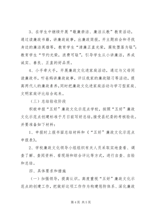 教育局开展五好廉洁工作计划.docx