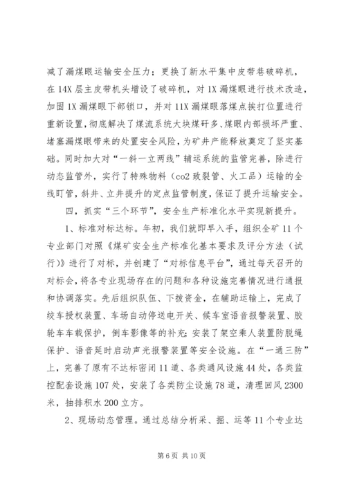 十月份工作例会发言材料 (2).docx