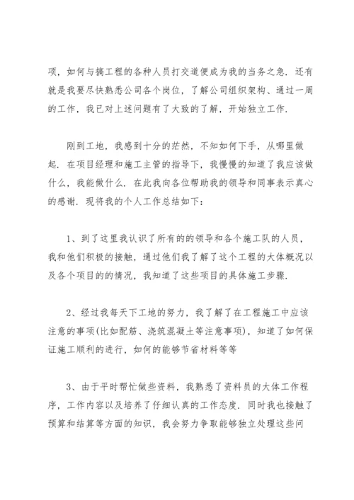 公司销售试用期工作总结及转正申请.docx