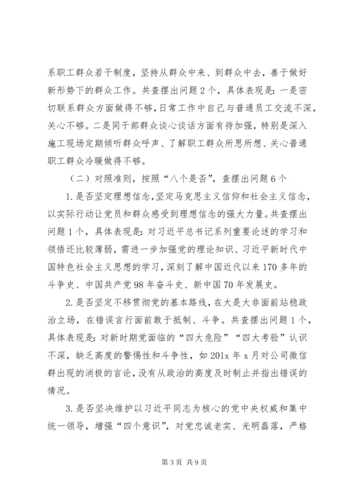 “不忘初心、牢记使命”主题教育对照党章党规找差距自我检视材料.docx