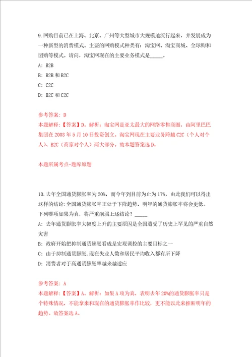 山东省邹城市田黄镇第二批招考25名城镇公益性岗位人员强化卷第5版