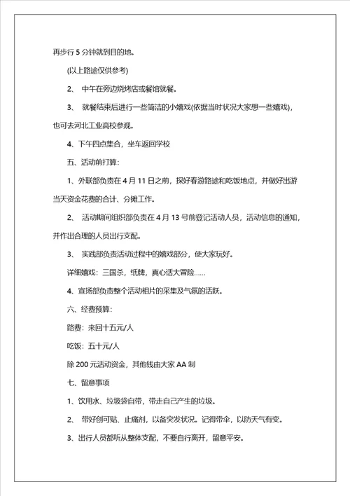 大学活动策划范文5篇