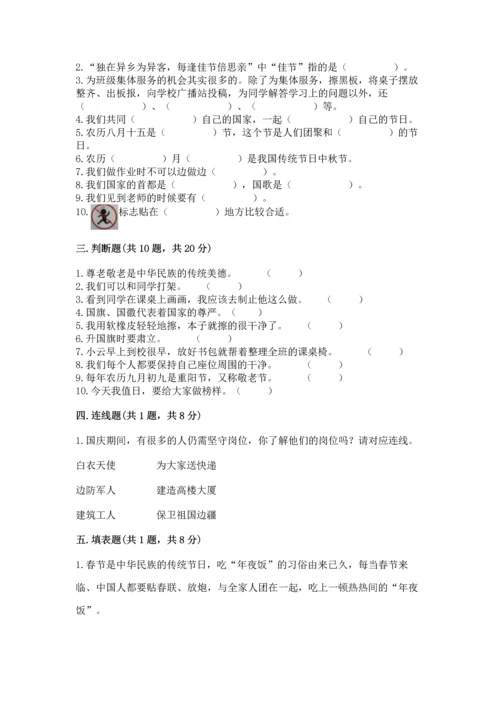 部编版二年级上册道德与法治期中测试卷附答案（满分必刷）.docx