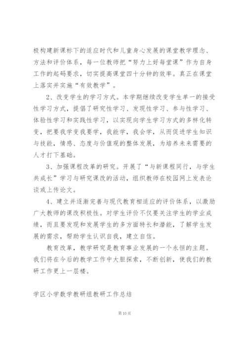 数学高段教研组工作总结小学 (3篇).docx