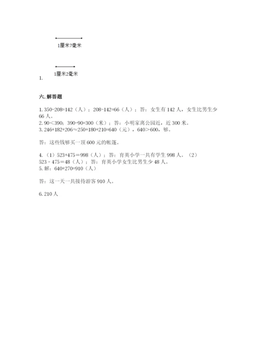 人教版三年级上册数学期中测试卷及参考答案【基础题】.docx