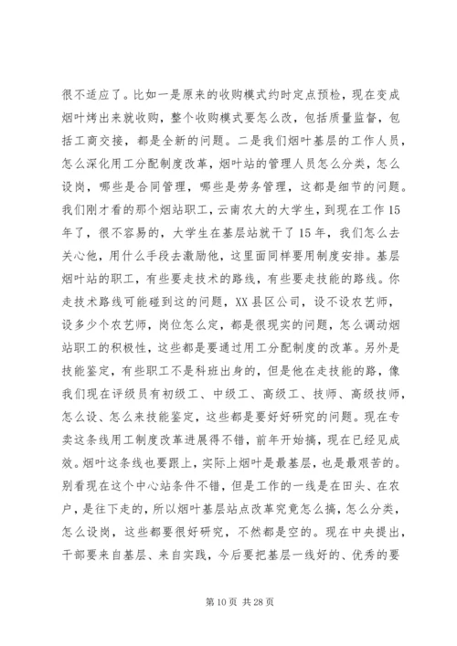 国家烟草专卖局姜成康局长调研讲话.docx