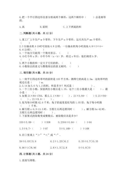 人教版五年级上册数学期末测试卷精品【a卷】.docx